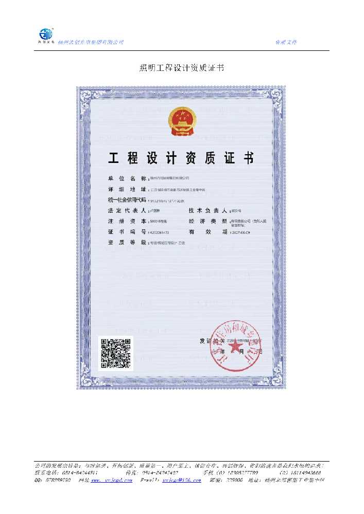 勉县照明工程设计资质证书