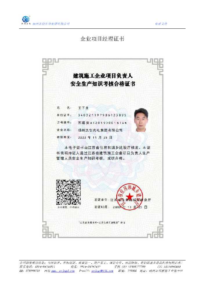 勉县企业项目经理证书