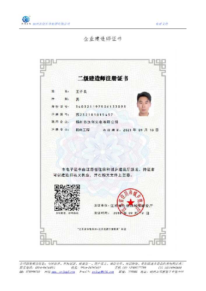 勉县企业建造师证书