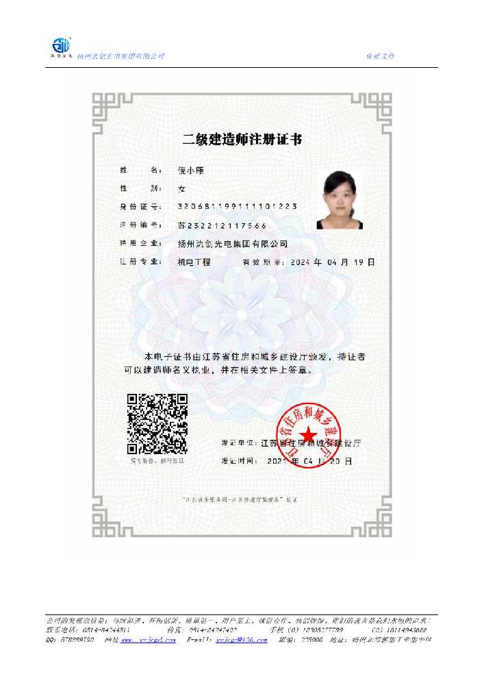 勉县二级建造师注册证书