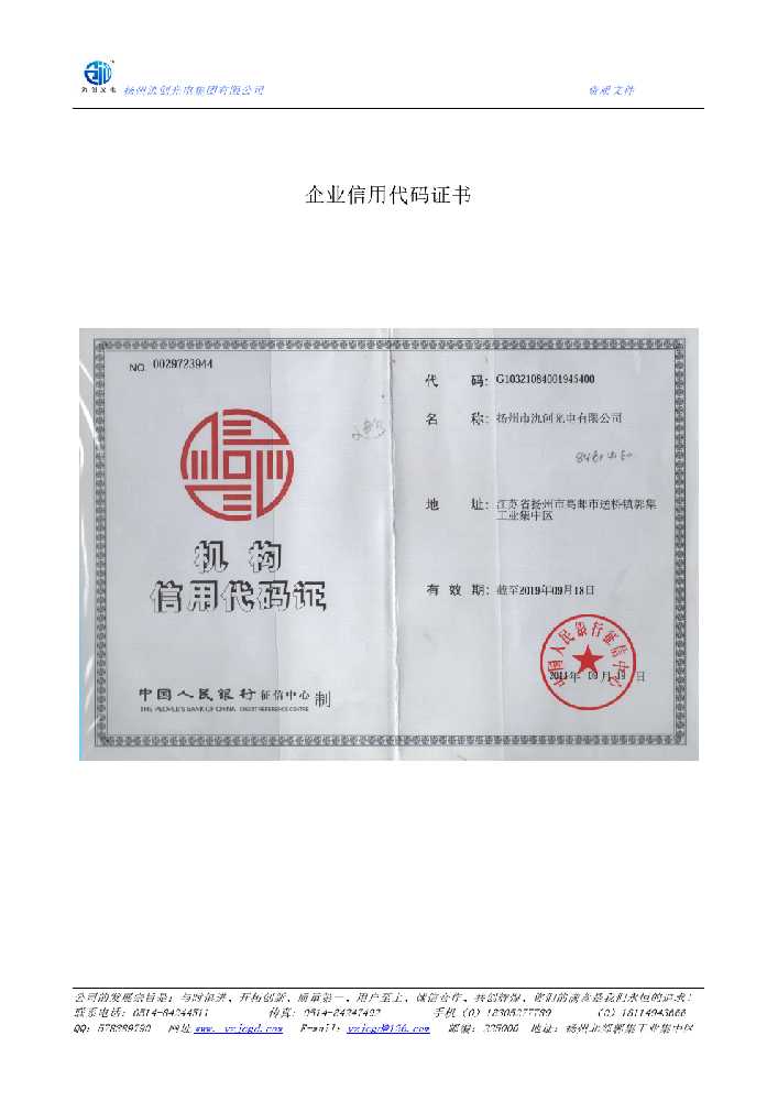 勉县企业信用代码证书